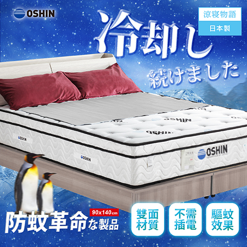 OSHIN 冷感系列-驅蚊防護低反發雙面設計雙人冷凝墊/日本製造 OSHIN 冷感系列-驅蚊防護低反發雙面設計雙人冷凝墊/日本製造