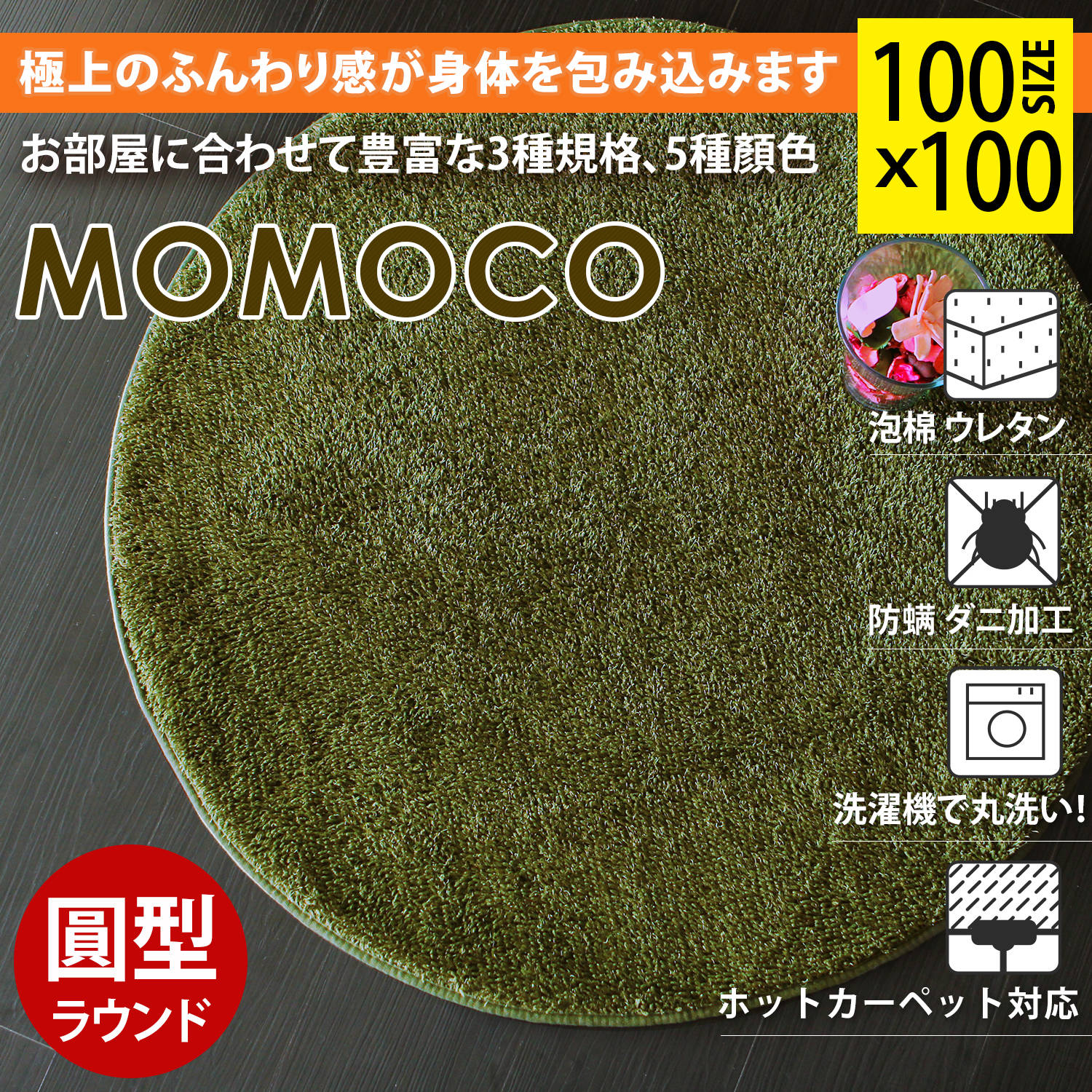 momoco桃子混粗細長纖絨毛圓型地毯-5色 momoco桃子混粗細長纖絨毛圓型地毯-5色