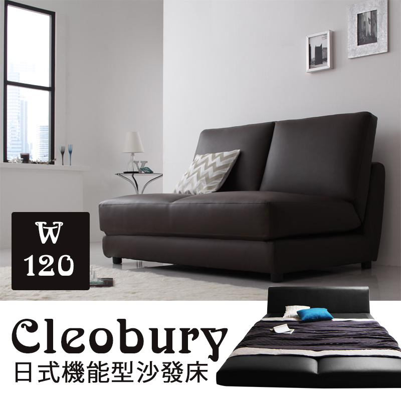 Cleobury日式機能型沙發床120公分-4色 Cleobury日式機能型沙發床120公分-4色