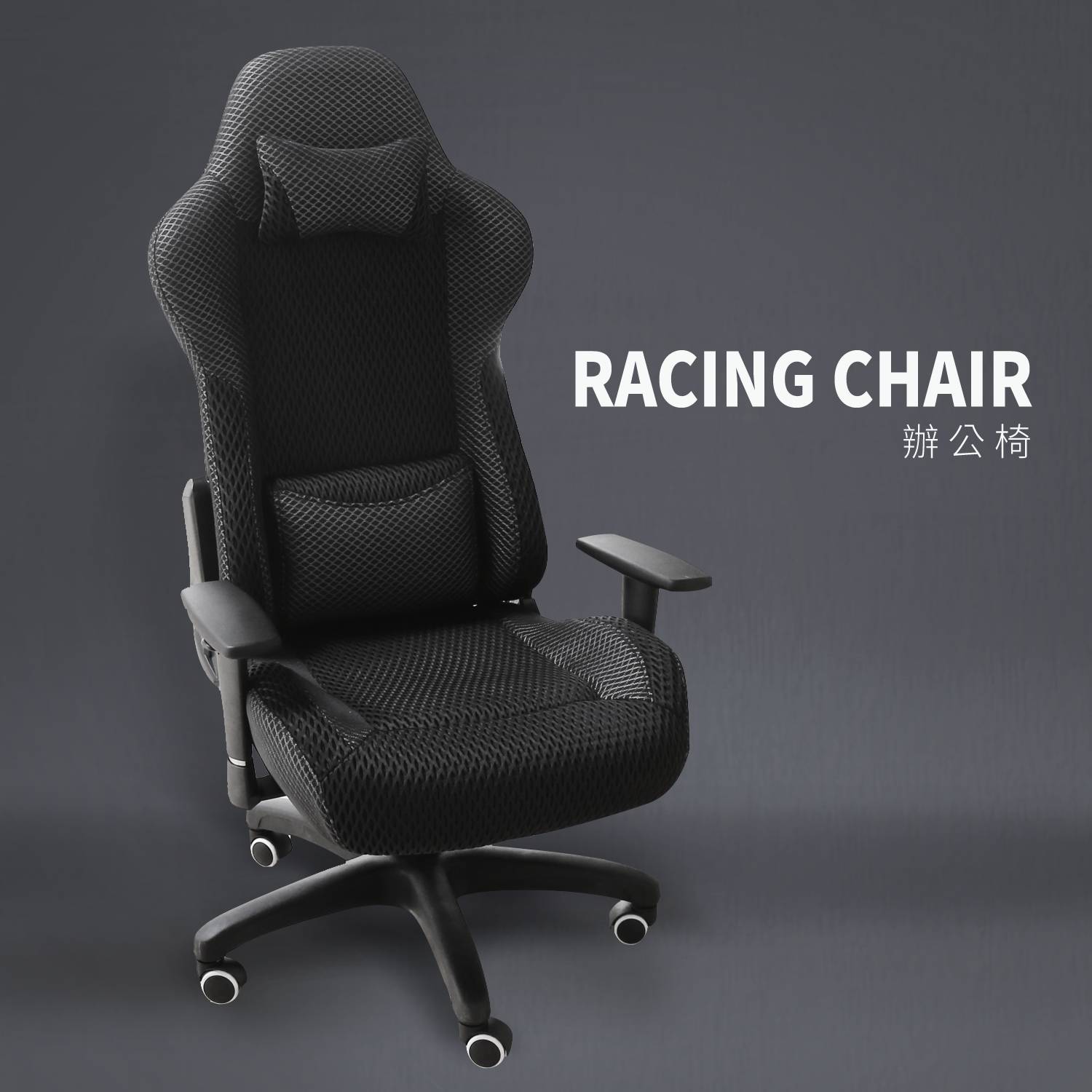 Racing chair 汽車式機能透氣高背電腦椅/辦公椅 Racing chair 汽車式機能透氣高背電腦椅/辦公椅