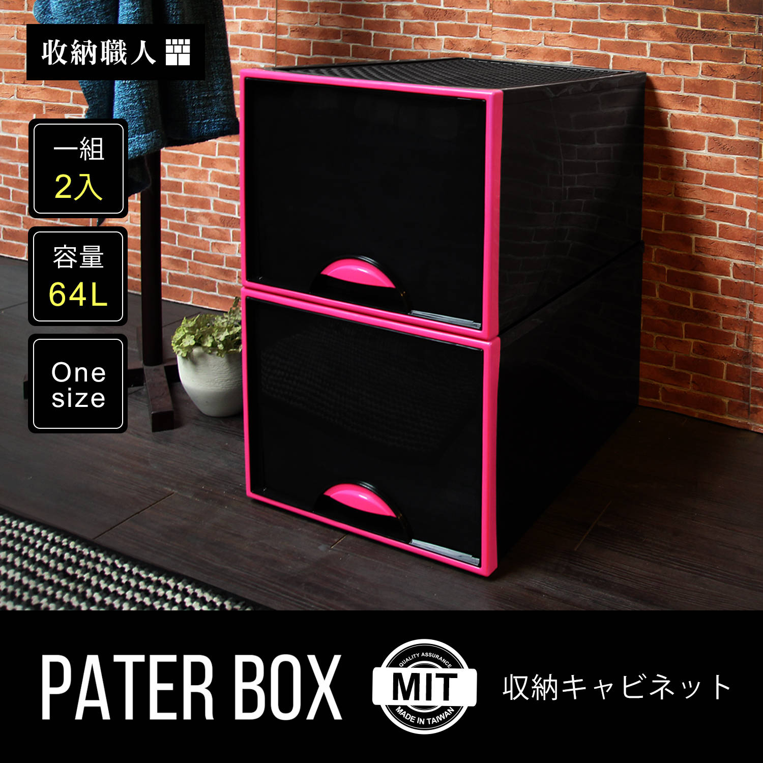 【收納職人】PATER 裴特時尚黑配色抽屜箱/收納箱二入組-2色 【收納職人】PATER 裴特時尚黑配色抽屜箱/收納箱二入組-2色