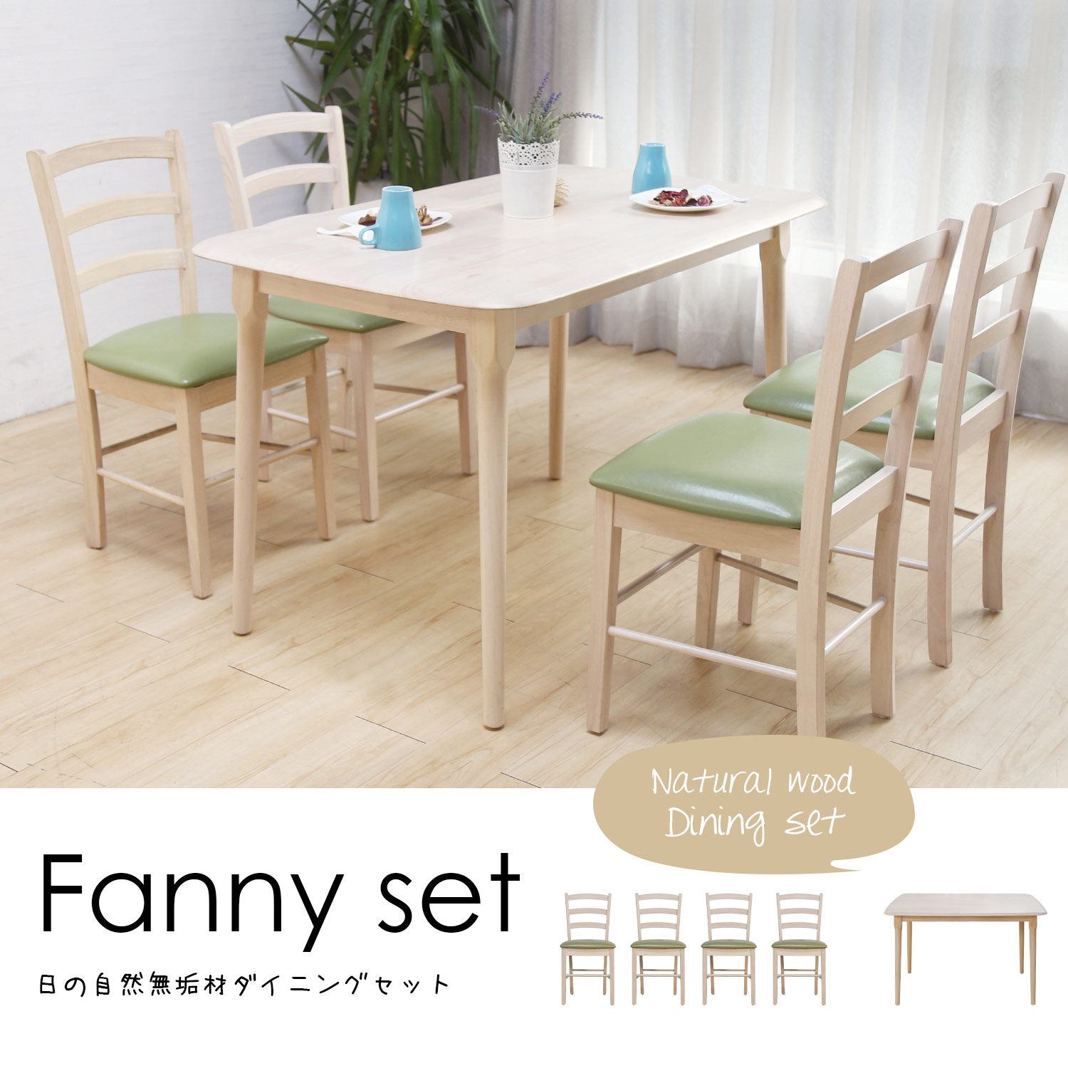 芬尼日系自然風橡木色餐桌椅組-一桌四椅/Fanny 芬尼日系自然風橡木色餐桌椅組-一桌四椅/Fanny