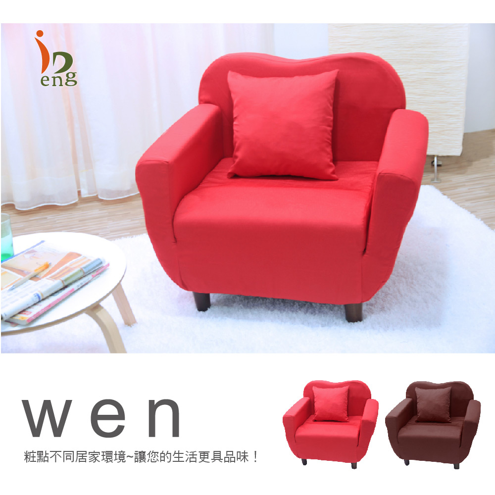 Wen和風簡單單人沙發/沙發床 Wen和風簡單單人沙發/沙發床