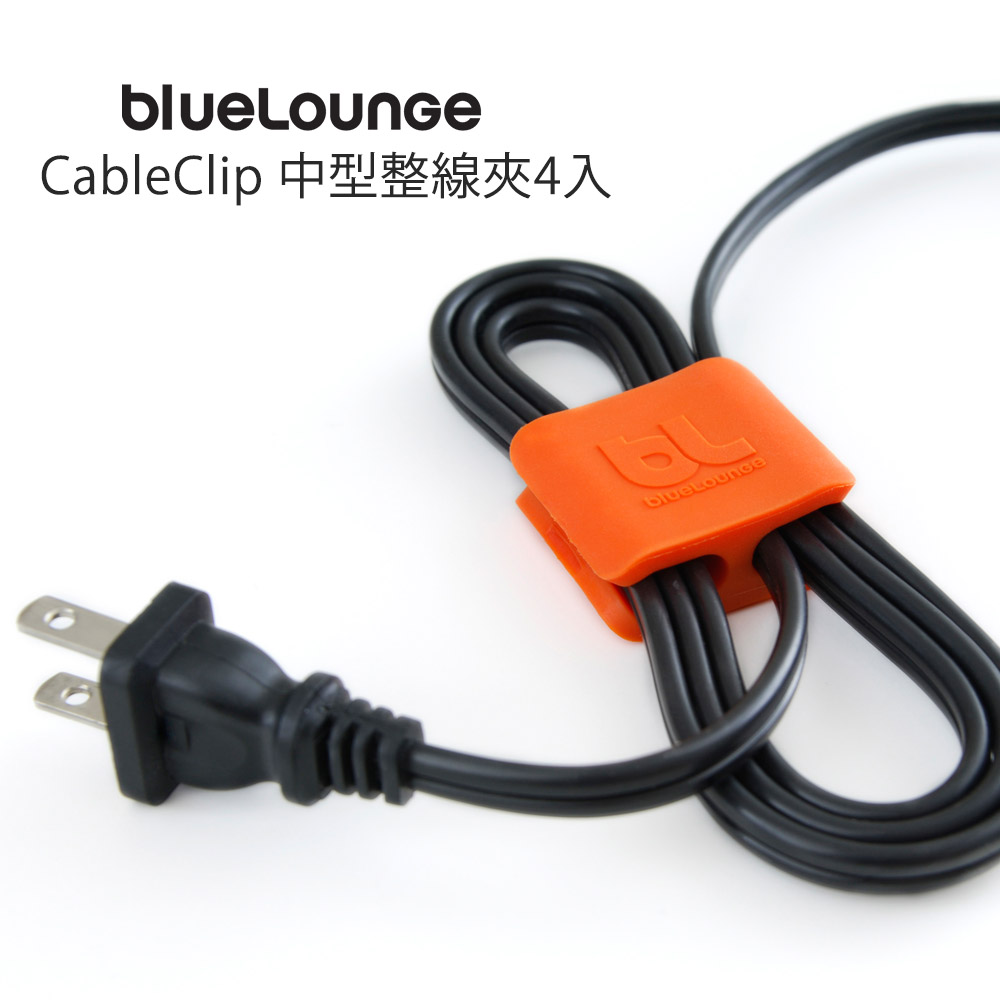 CableClip 中型整線夾-4入/Bluelounge CableClip 中型整線夾-4入/Bluelounge