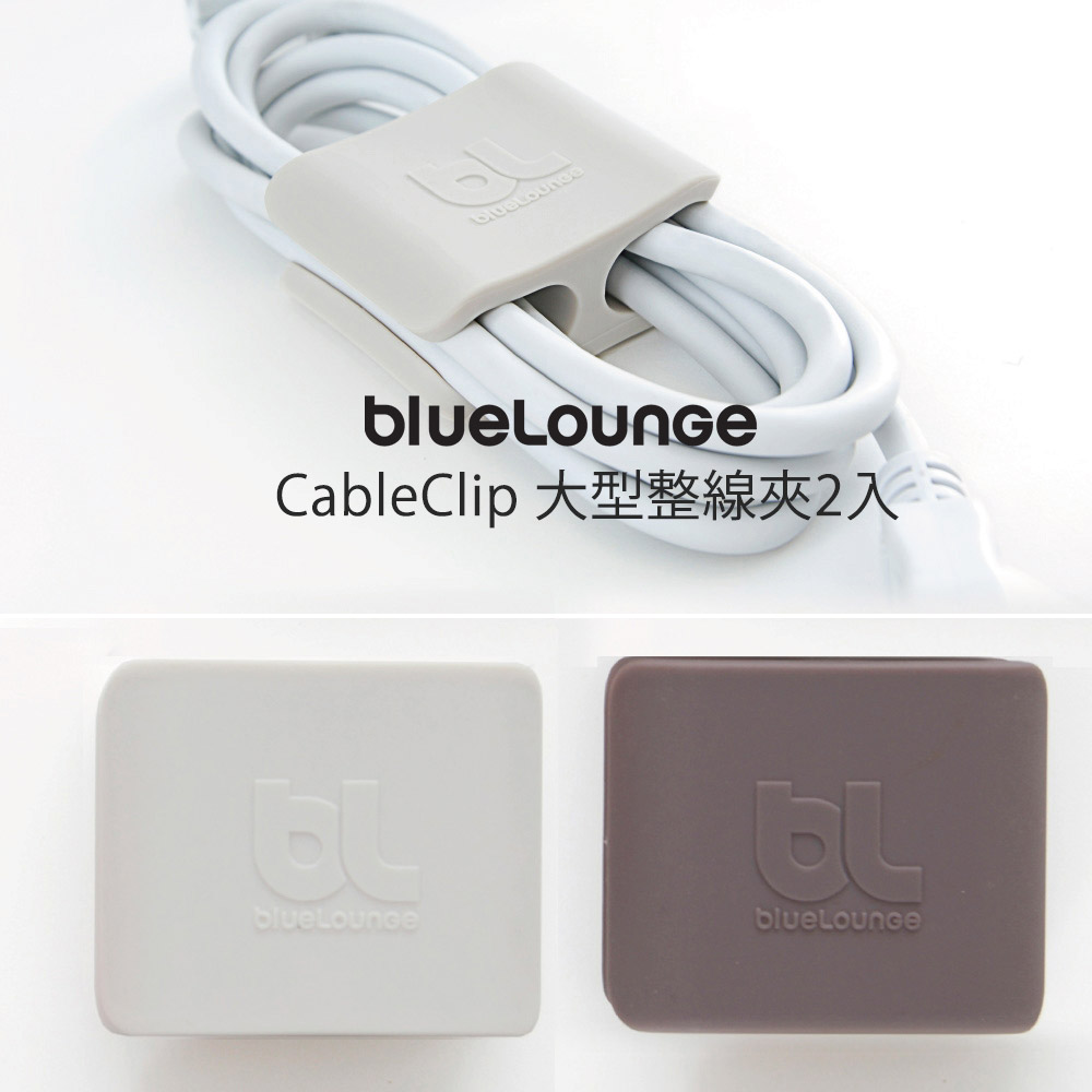 CableClip 大型整線夾-2入/Bluelounge CableClip 大型整線夾-2入/Bluelounge
