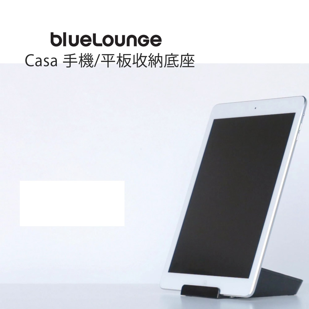 Casa 手機/平板收納底座-2色/Bluelounge Casa 手機/平板收納底座-2色/Bluelounge