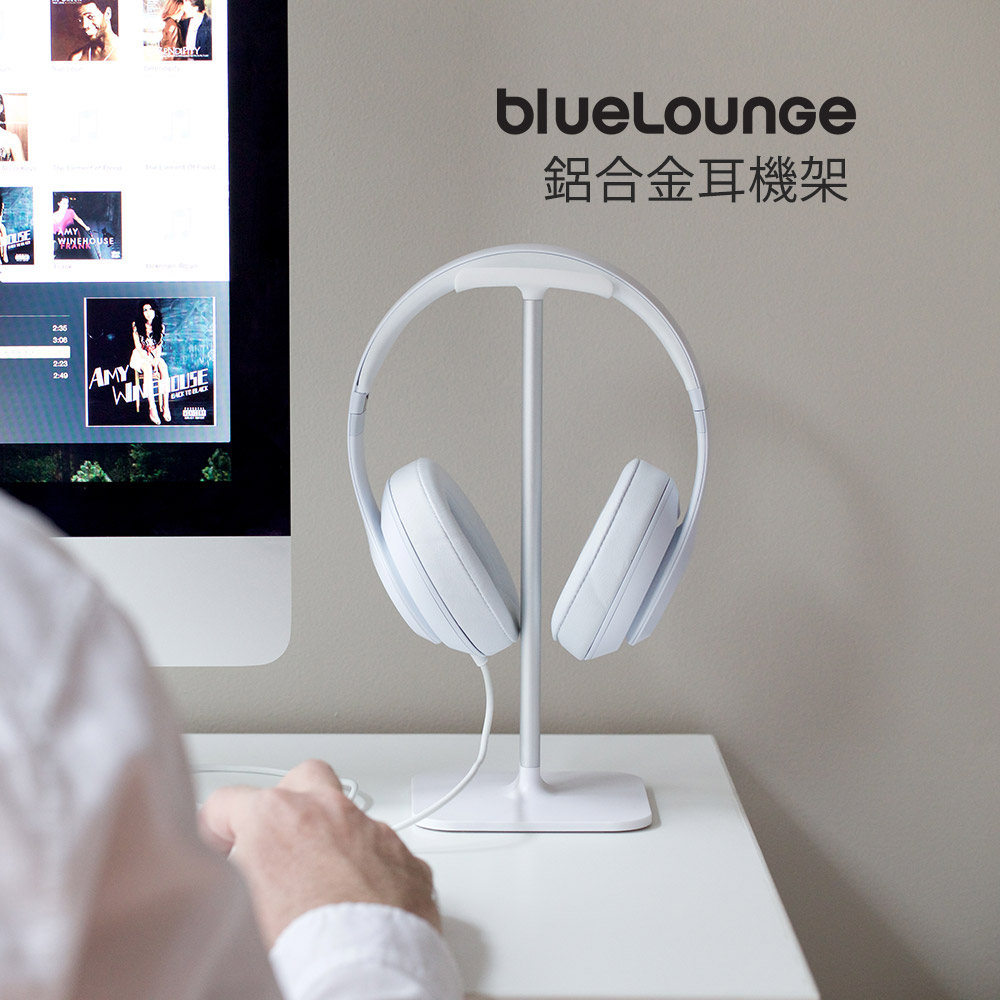 鋁合金耳機架-2色/Bluelounge 鋁合金耳機架-2色/Bluelounge
