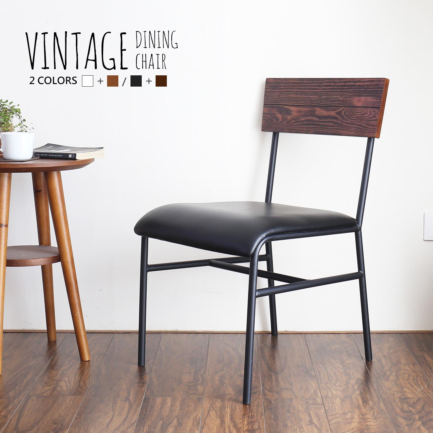 日系工業風餐椅-2色/Vintage 日系工業風餐椅-2色/Vintage