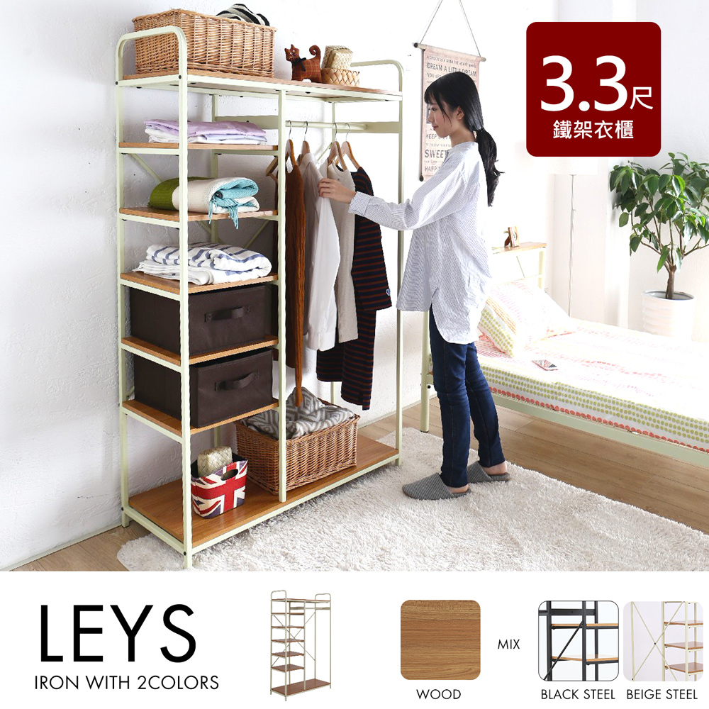 里斯日系工業風3.3尺衣櫃/衣櫥/收納櫃-2色/LYES 里斯日系工業風3.3尺衣櫃/衣櫥/收納櫃-2色/LYES