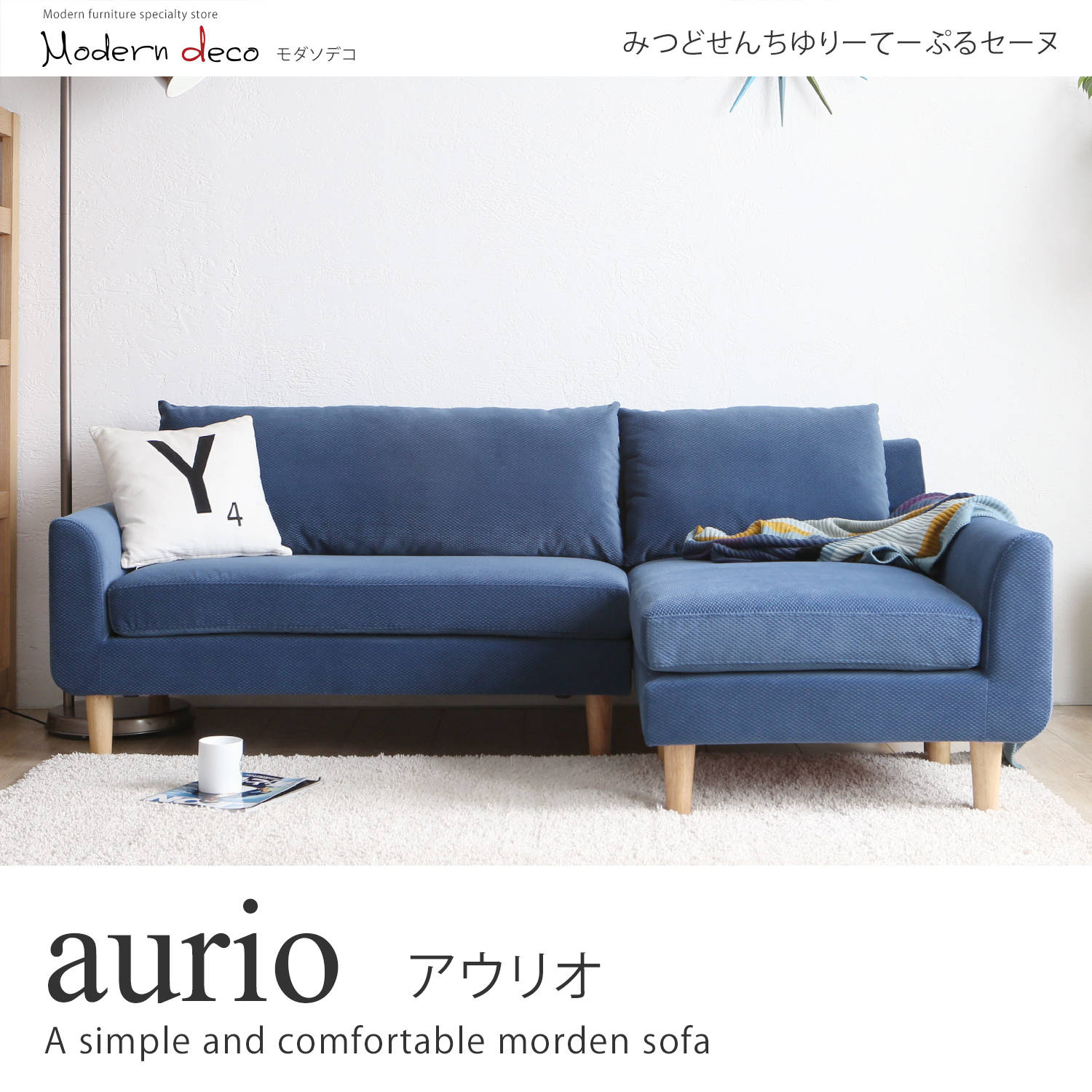 奧利歐現代風舒柔L型沙發-藍色/Aurio 奧利歐現代風舒柔L型沙發-藍色/Aurio