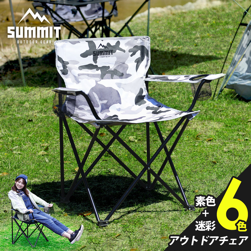 戶外輕巧摺疊椅/露營折疊椅-6色/SUMMIT【MODERN DECO】 戶外輕巧摺疊椅/露營折疊椅-6色/SUMMIT【MODERN DECO】