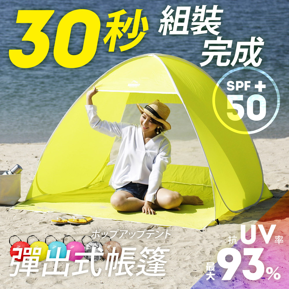 戶外系列彈出式帳棚- 黃色 戶外系列彈出式帳棚- 黃色