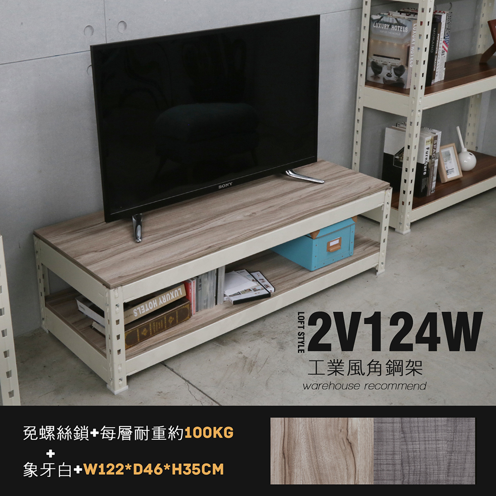 角鋼美學-工業風免鎖角鋼白色電視櫃-2色 角鋼美學-工業風免鎖角鋼白色電視櫃-2色
