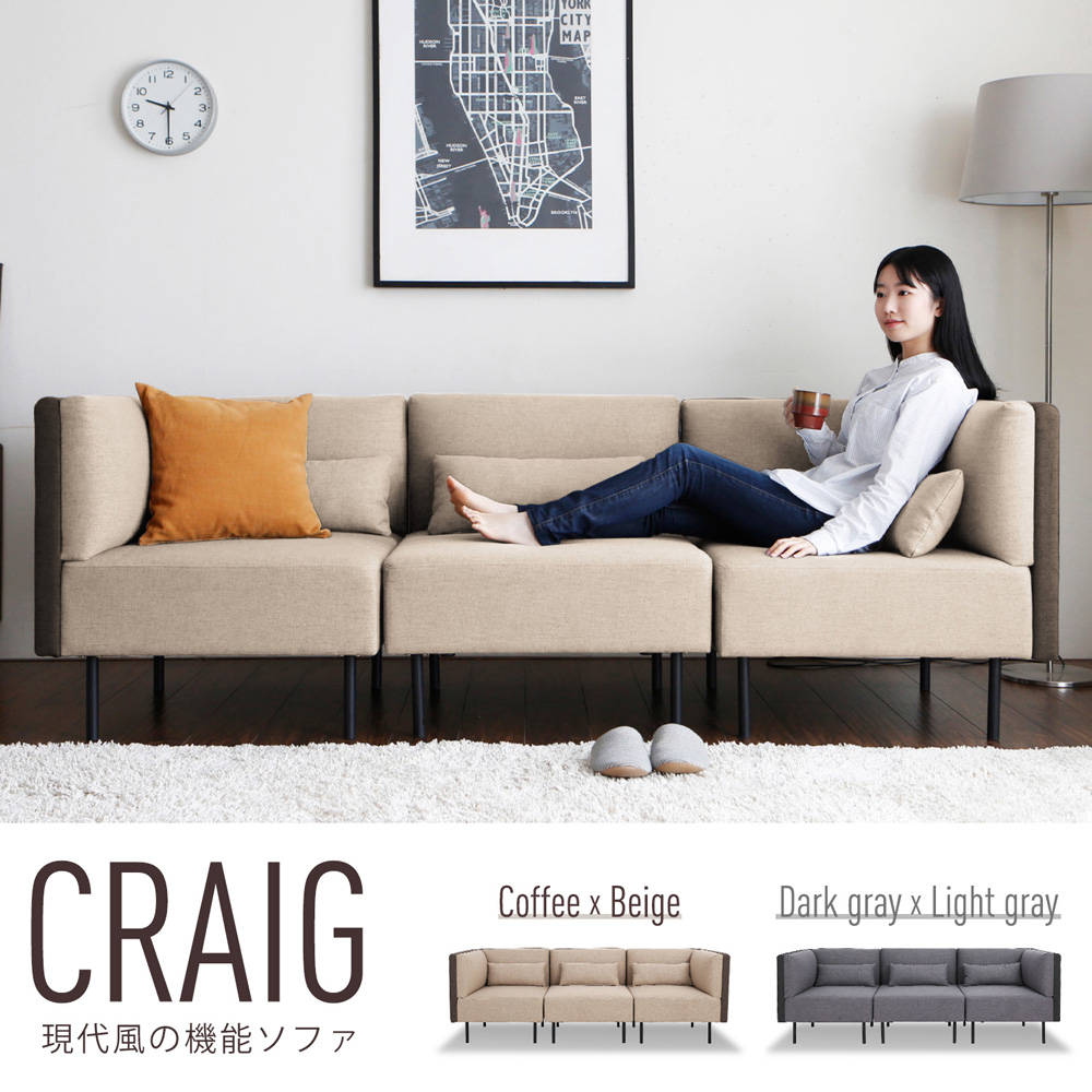 Craig 克雷格現代風機能三人沙發-2色 Craig 克雷格現代風機能三人沙發-2色