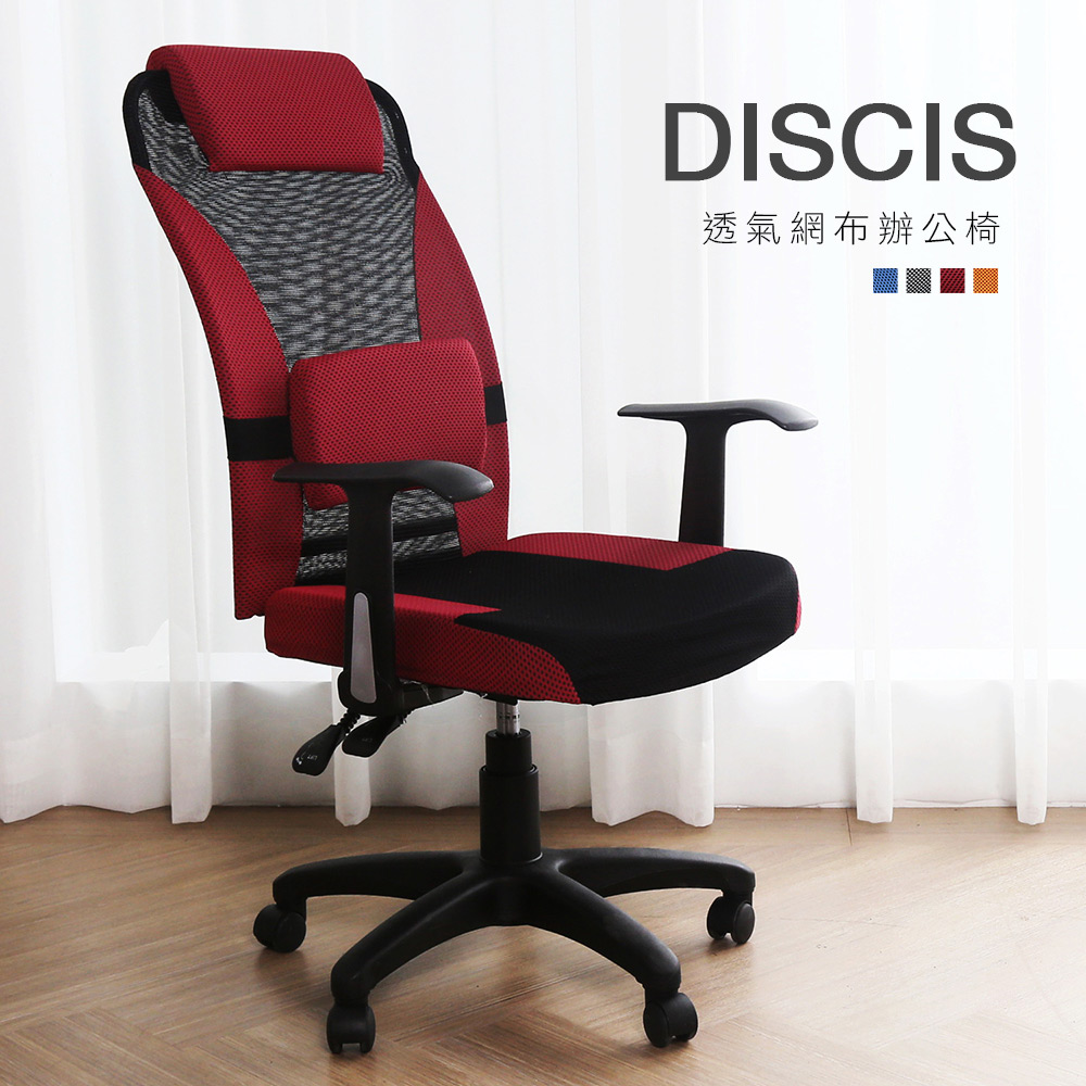 Discis 迪斯多功能透氣網布辦公椅-4色 Discis 迪斯多功能透氣網布辦公椅-4色