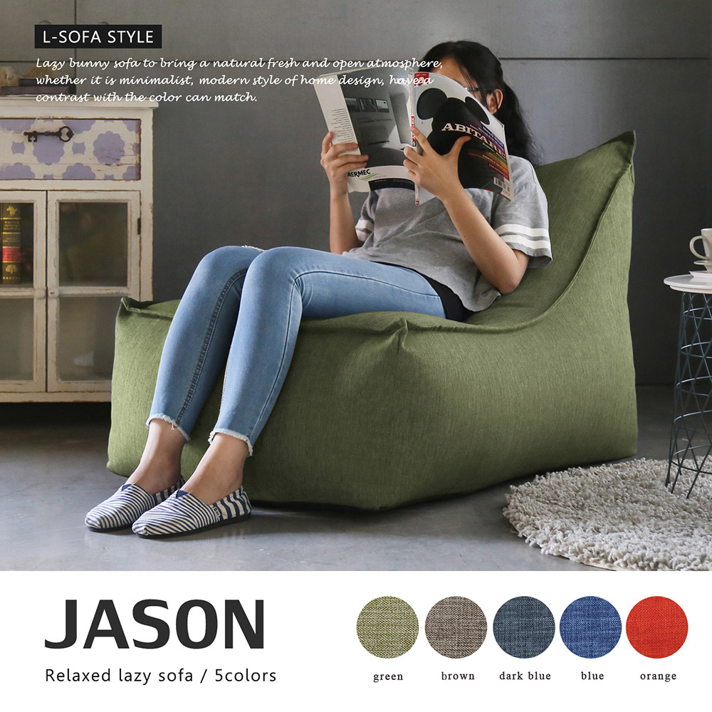 JASON賈森簡約風舒適懶骨頭沙發(L型) JASON賈森簡約風舒適懶骨頭沙發(L型)