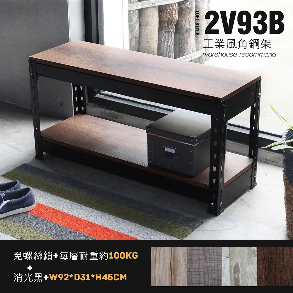 角鋼美學-工業風免鎖角鋼穿鞋櫃/收納櫃-4色 角鋼美學-工業風免鎖角鋼穿鞋櫃/收納櫃-4色