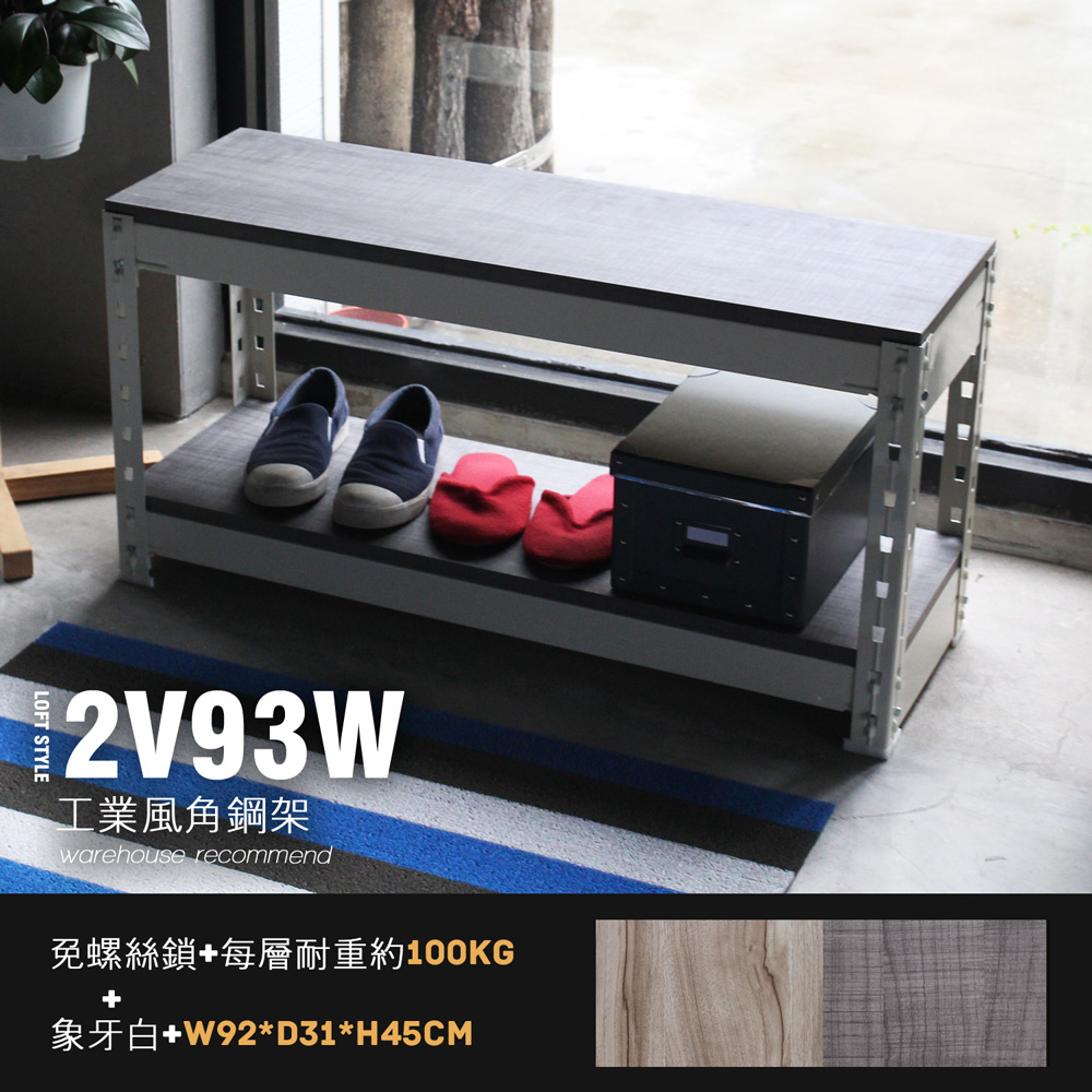 角鋼美學-工業風免鎖角鋼穿鞋櫃/收納櫃-2色 角鋼美學-工業風免鎖角鋼穿鞋櫃/收納櫃-2色