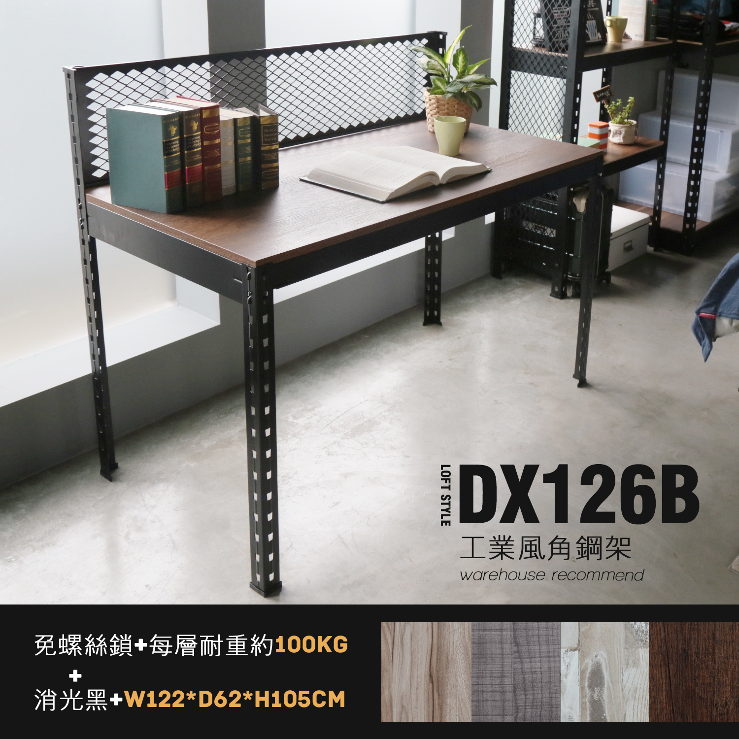 角鋼美學-工業風免鎖角鋼書桌/工作桌-4色/DIY自行組裝 角鋼美學-工業風免鎖角鋼書桌/工作桌-4色/DIY自行組裝