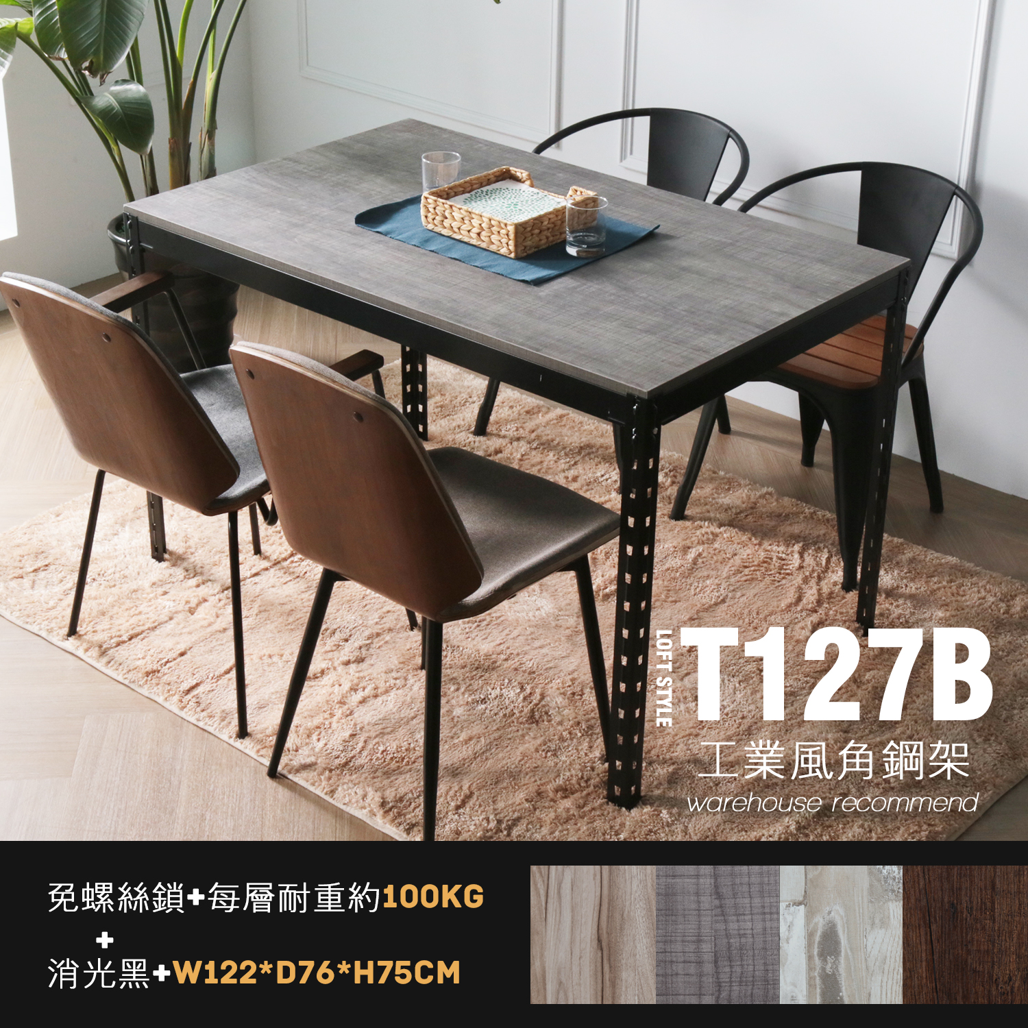 角鋼美學-工業風免鎖角鋼餐桌/工作桌-4色/DIY自行組裝 角鋼美學-工業風免鎖角鋼餐桌/工作桌-4色/DIY自行組裝