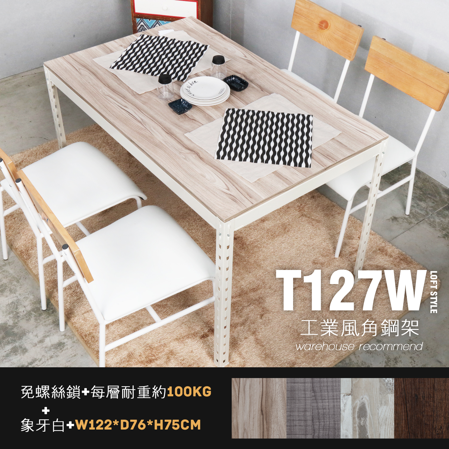 角鋼美學-工業風免鎖角鋼餐桌/工作桌-2色/DIY自行組裝 角鋼美學-工業風免鎖角鋼餐桌/工作桌-2色/DIY自行組裝