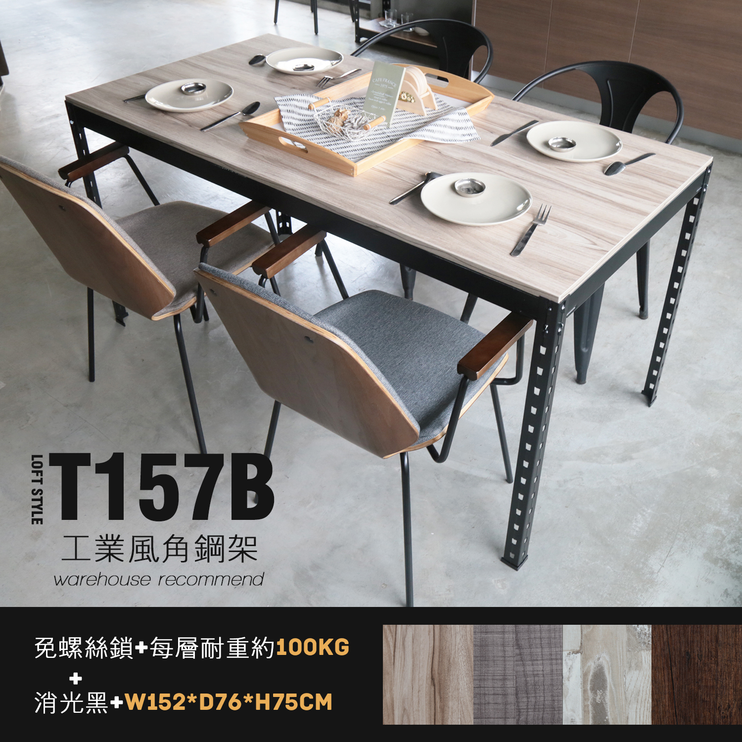 角鋼美學-工業風免鎖角鋼餐桌/工作桌-4色 角鋼美學-工業風免鎖角鋼餐桌/工作桌-4色