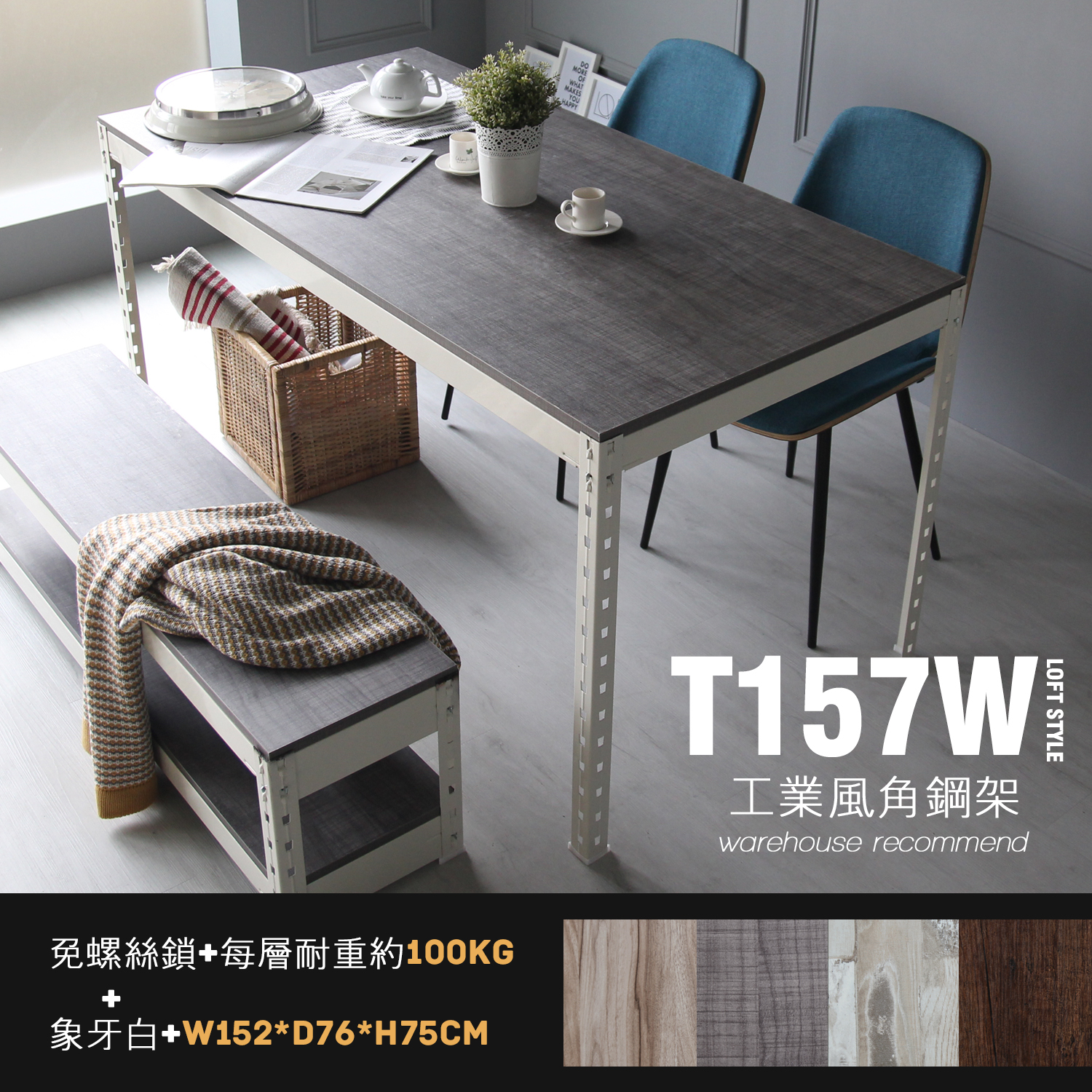 角鋼美學-工業風免鎖角鋼餐桌/工作桌-2色/DIY自行組裝 角鋼美學-工業風免鎖角鋼餐桌/工作桌-2色/DIY自行組裝