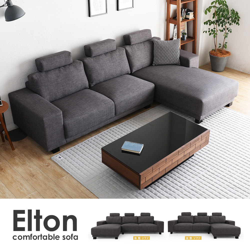ELTON艾尼頓。簡約舒適L型布沙發 ELTON艾尼頓。簡約舒適L型布沙發