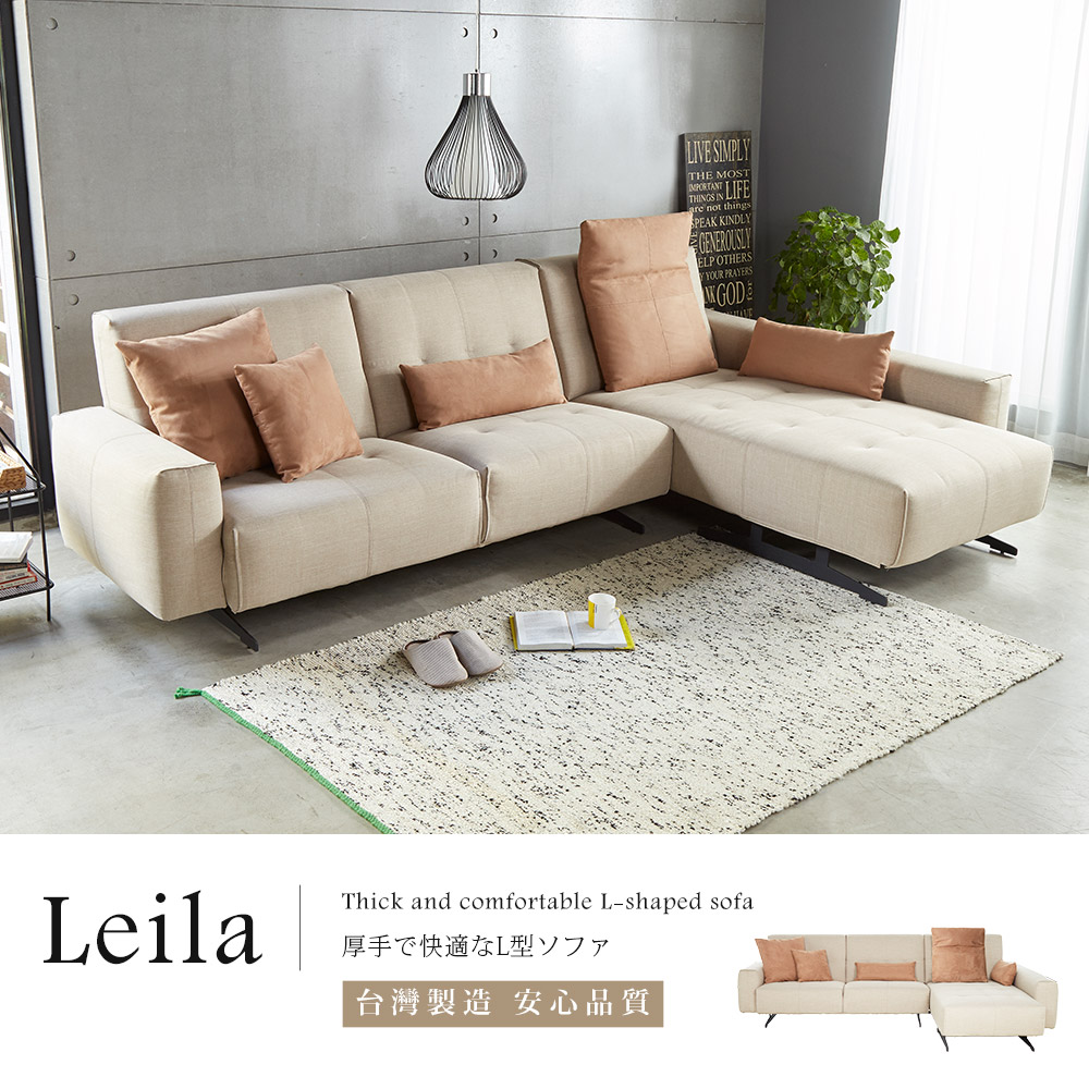 Leila 莉菈澎厚舒適L型沙發/台灣製造 Leila 莉菈澎厚舒適L型沙發/台灣製造
