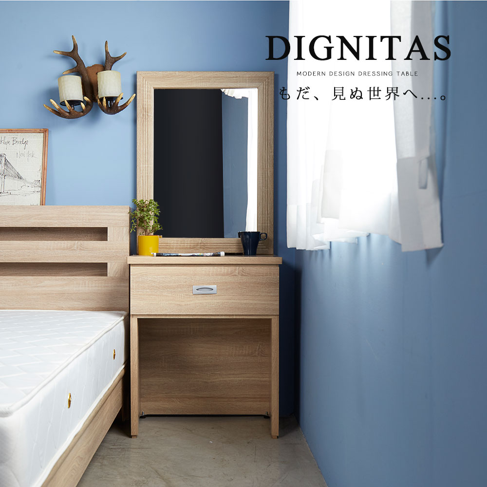 狄尼塔斯梧桐色2尺含鏡化妝台(不含椅)/DIGNITAS 狄尼塔斯梧桐色2尺含鏡化妝台(不含椅)/DIGNITAS