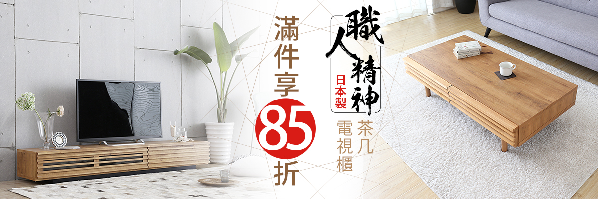 職人精神,日本製限定85折 職人精神,日本製限定85折