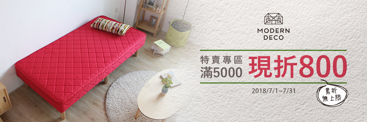 日系品牌,滿5000折800 日系品牌,滿5000折800