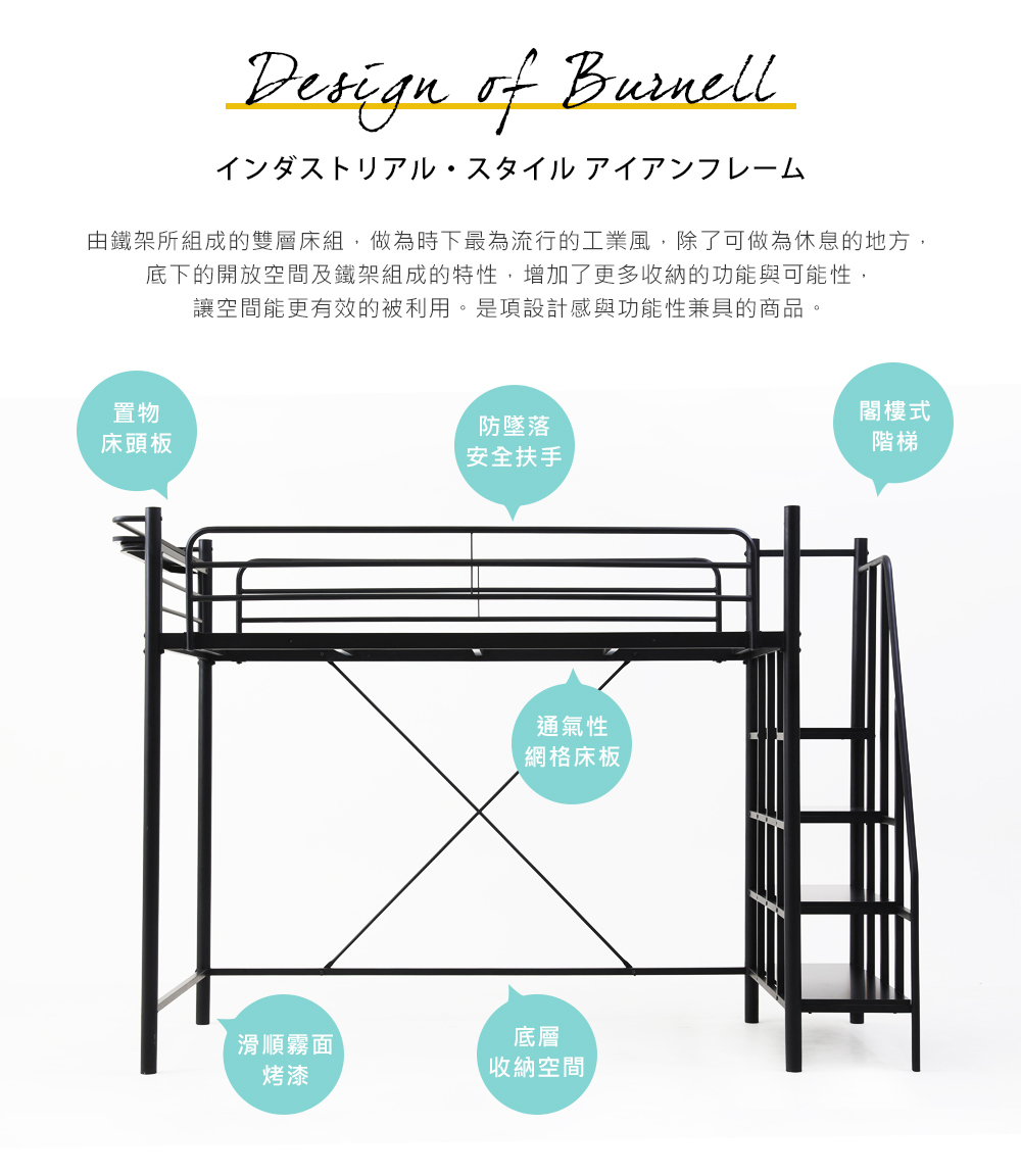 雙層床 伯奈爾系列工業風單人步梯設計雙層鐵床架(DIY組裝) / H&D東稻家居