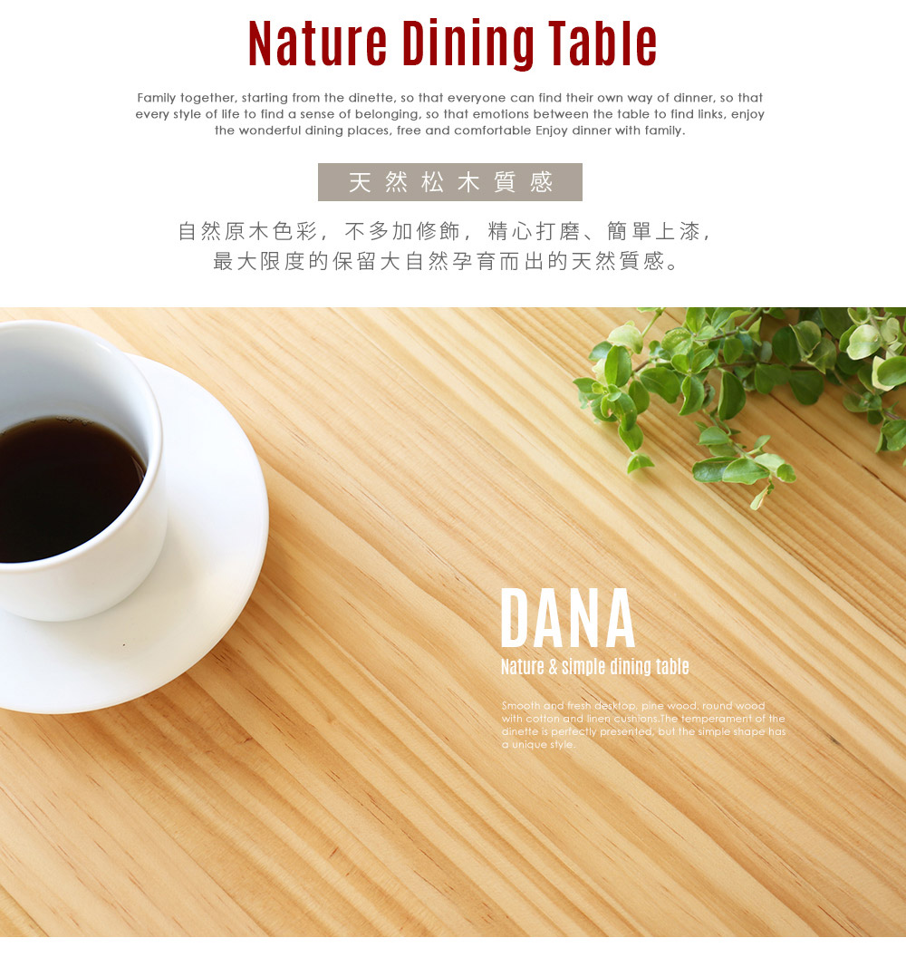 黛納日式木作長型餐桌/DIY自行組裝(MD/FA01-na松木4人餐桌DIY)【obis】