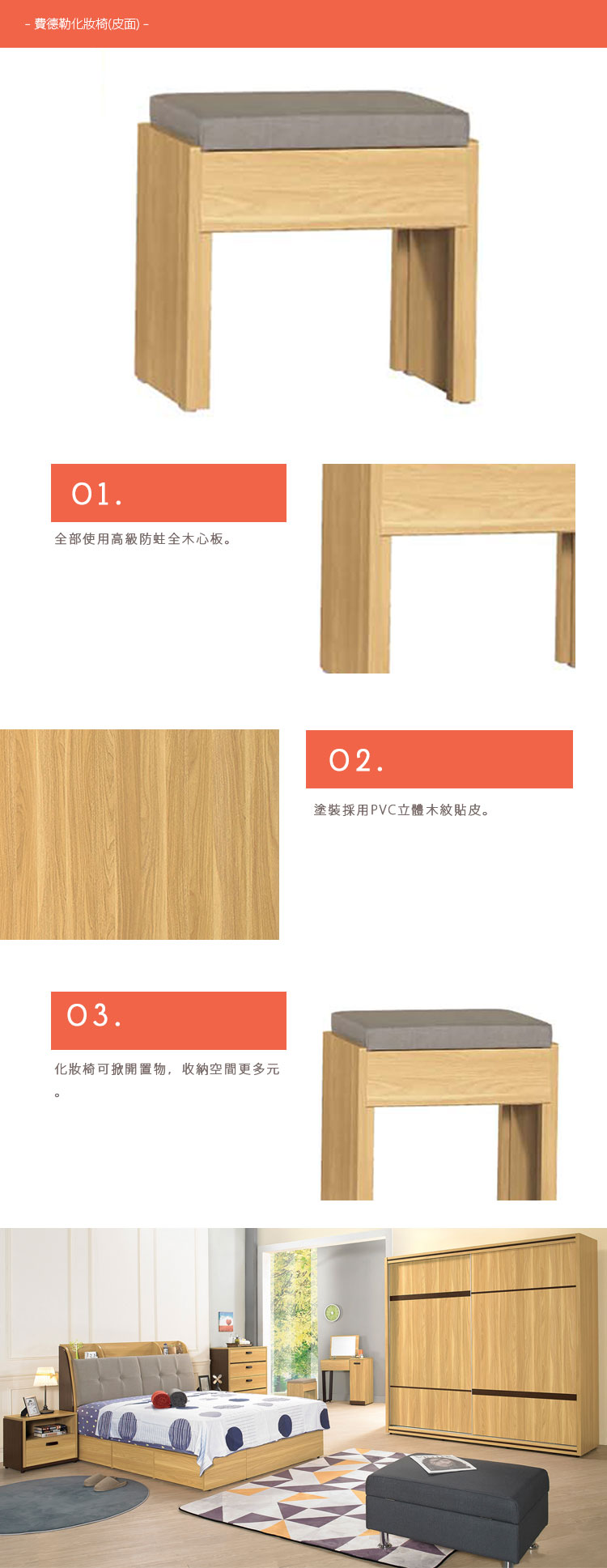 費德勒化妝椅(皮面)(19JS1/390-4)/H&D 東稻家居