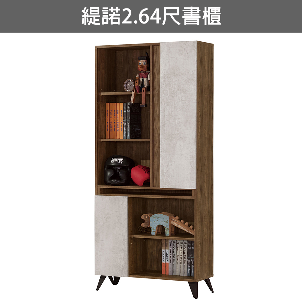 緹諾2.64尺書櫃(19JS1/848-4)/H&D 東稻家居