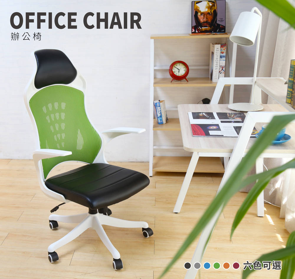 Office chair 高透氣機能白色高背曲線辦公椅/電腦椅-6色(YS5/AH-07-a白框辦公椅)【obis】