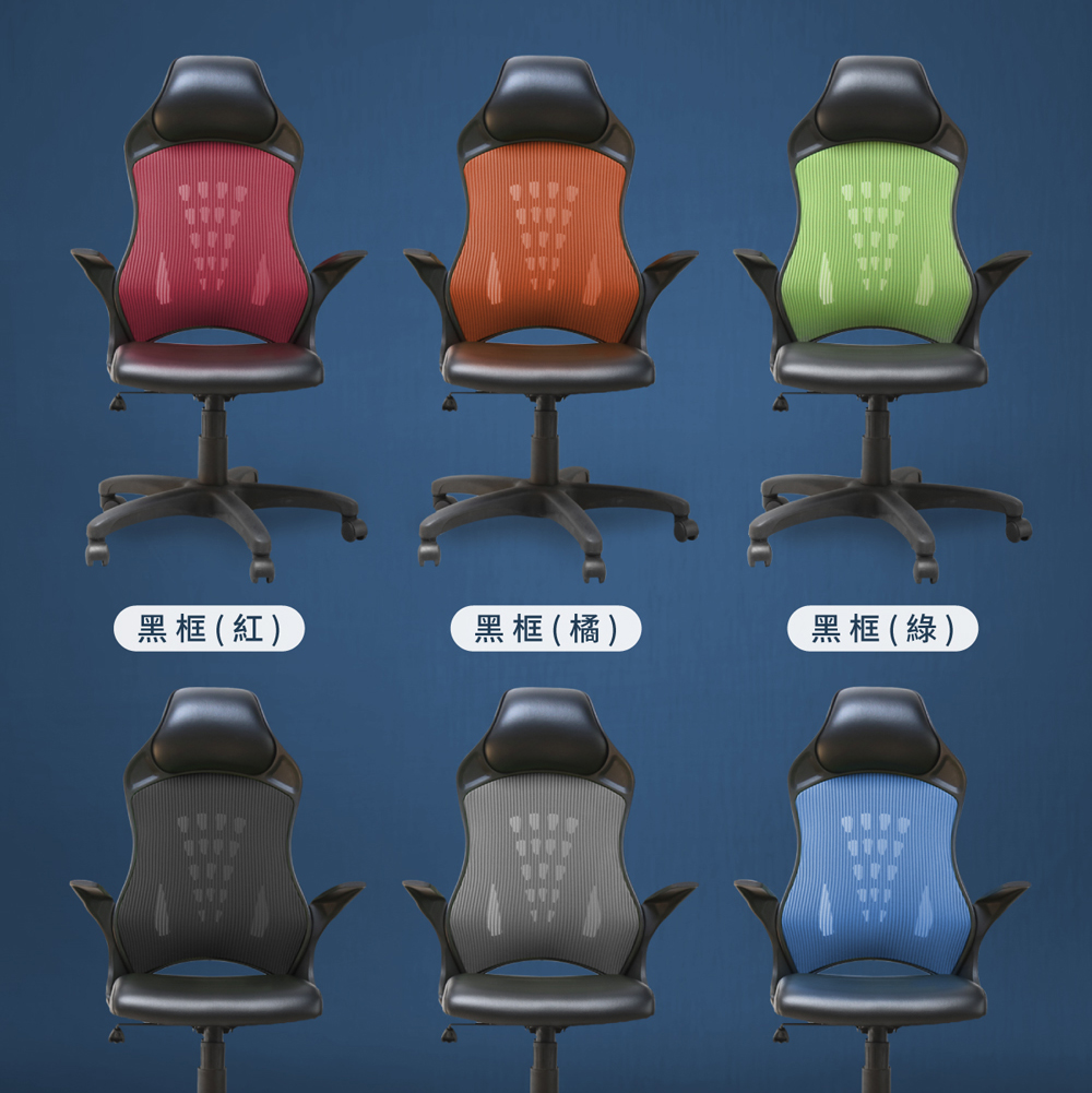 Office chair高透氣機能黑色高背曲線辦公椅/電腦椅-6色(YS5/AH-07黑框辦公椅)【obis】