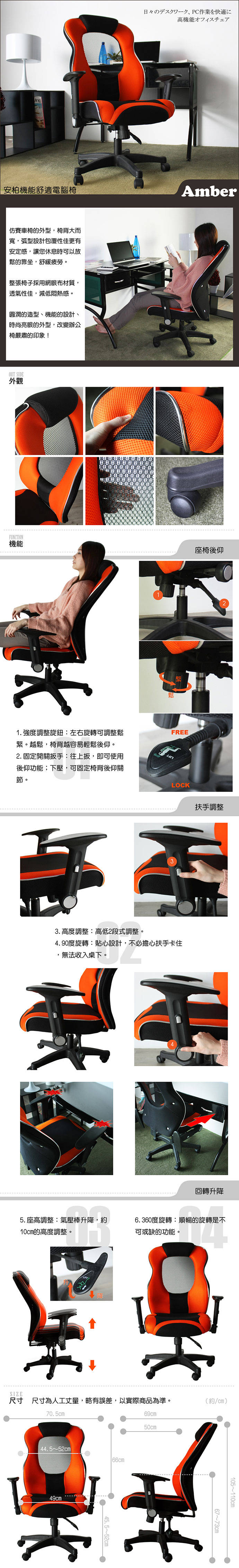 Amber安柏機能舒適電腦椅(KDY/SC-8813黑橘辦公椅)【obis】