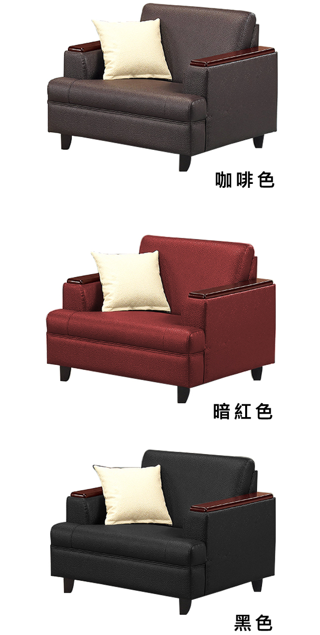 亞伯乳膠厚單人座皮沙發/3色 (16YS2_908-301)