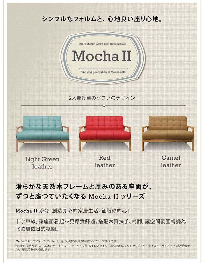 MochaII摩卡系列-北歐日式亮彩雙人沙發-3色(HS1/8039D雙人原木色沙發)【obis】