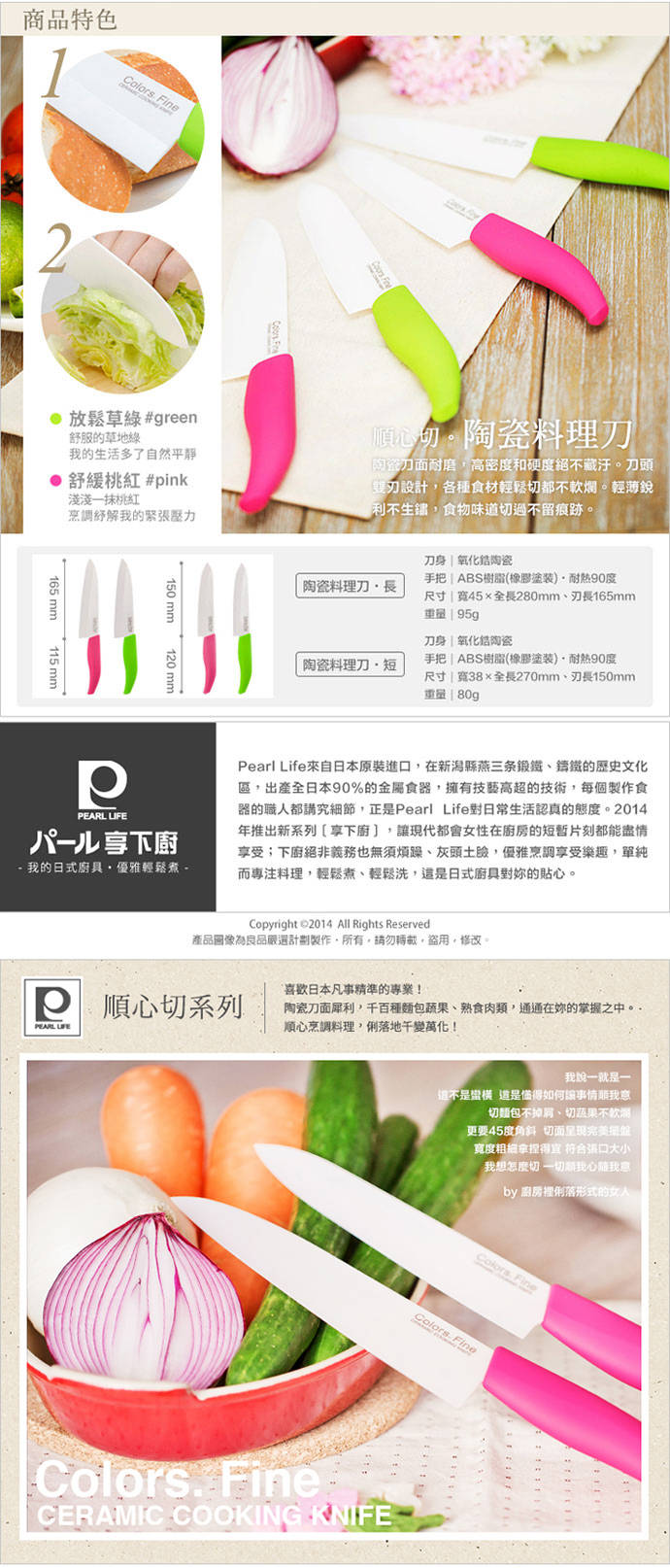 日本【Pearl Life享下廚】順心切．陶瓷料理刀（16.5cm)-2色