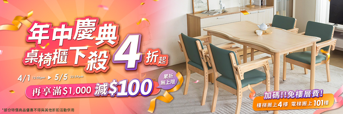2025-4月-桌椅櫃