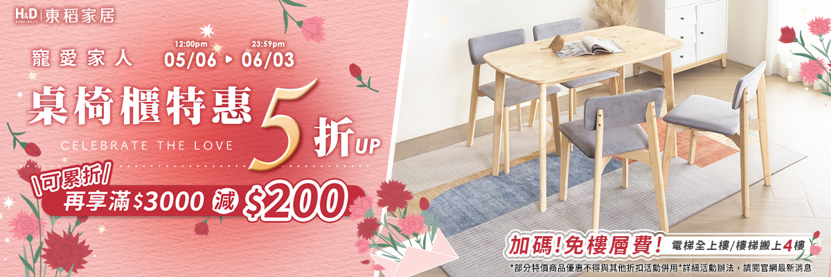 2025-5月-桌椅櫃