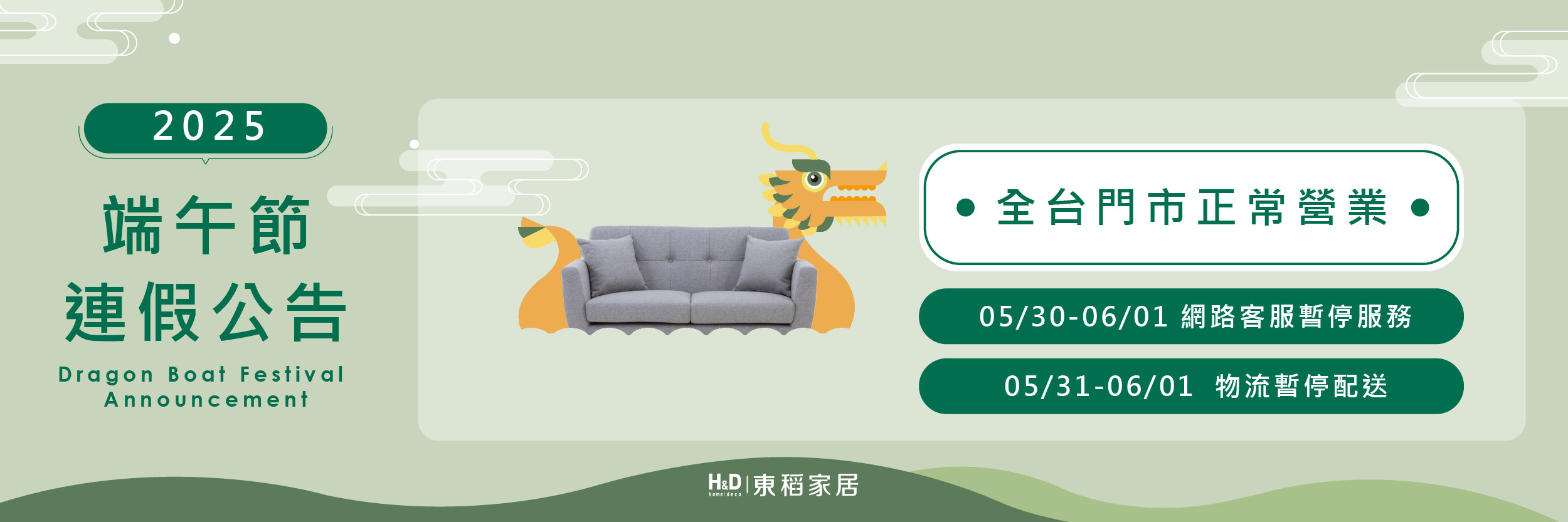 【公告】端午節
