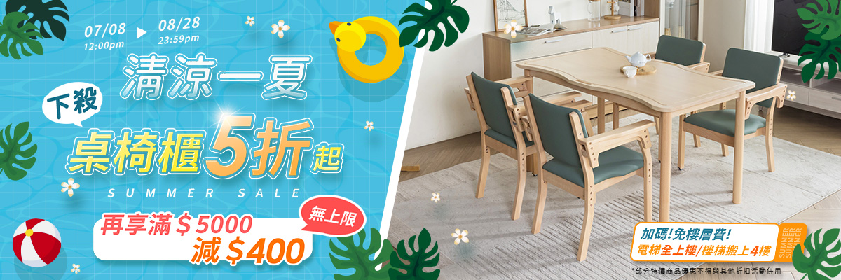 2025-7月-桌椅櫃