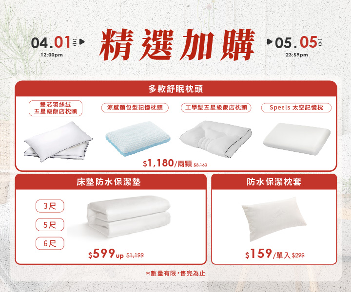 鋪底活動04月-年中慶典
