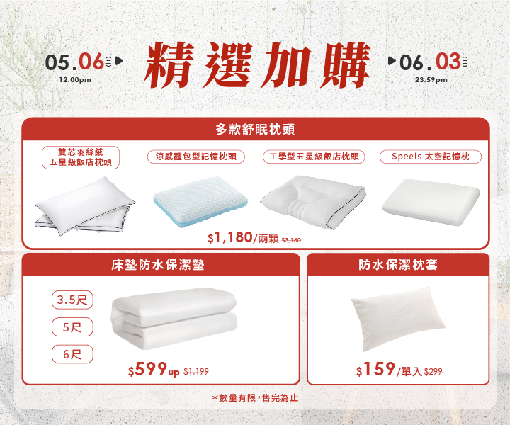 鋪底活動05月-寵愛家人