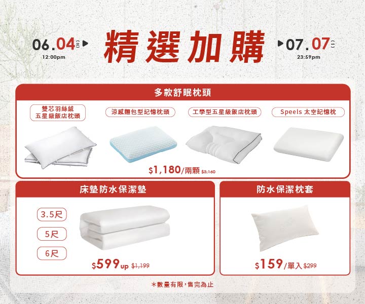鋪底活動06月-購夏趴
