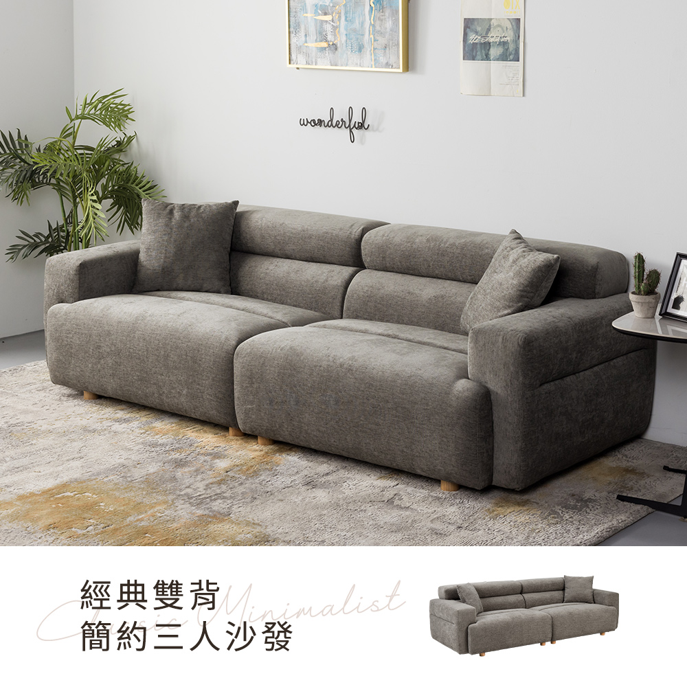經典雙背簡約三人沙發(DIY組裝)｜H&D東稻家居-台灣國民家具品牌｜沙發、床墊推薦品牌最佳選擇